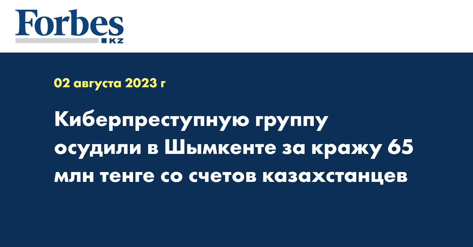 Киберпреступную группу осудили в Шымкенте за кражу 65 млн тенге со счетов казахстанцев
