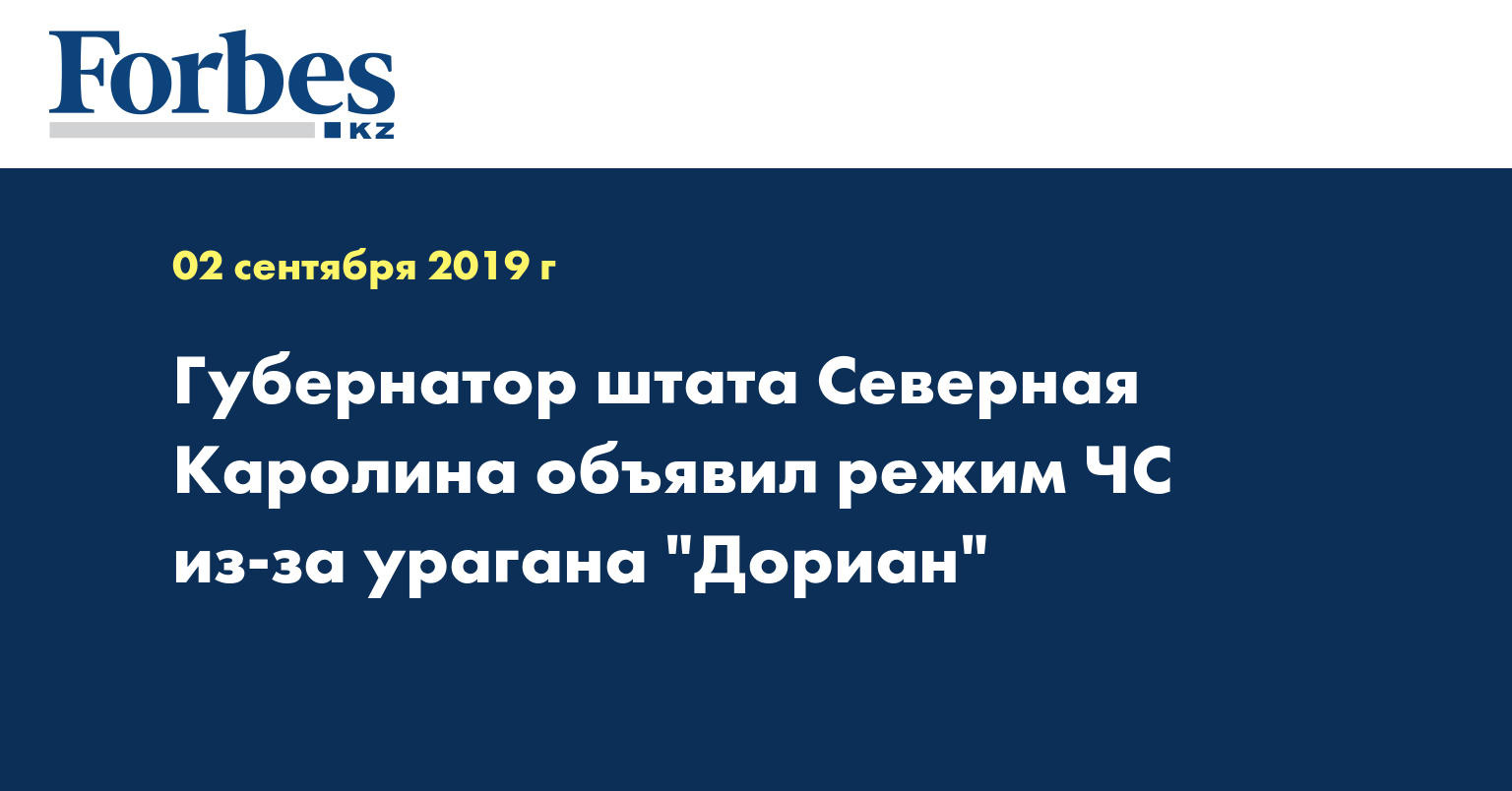 Губернатор штата Северная Каролина объявил режим ЧС из-за урагана 