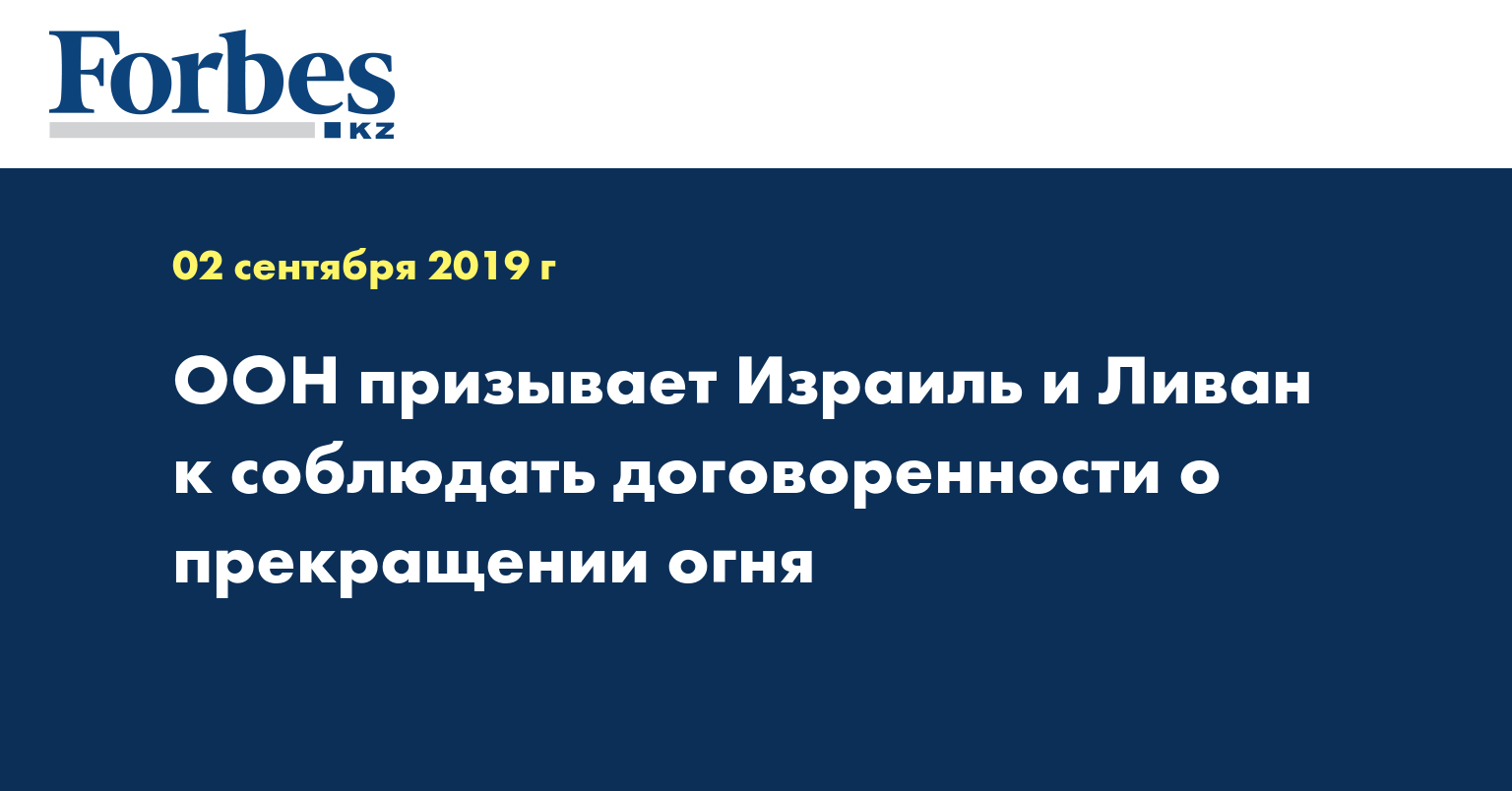 ООН призывает Израиль и Ливан к соблюдать договоренности о прекращении огня