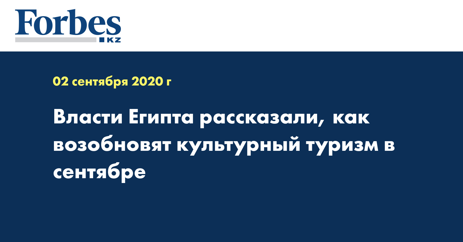 Власти Египта рассказали, как возобновят культурный туризм в сентябре