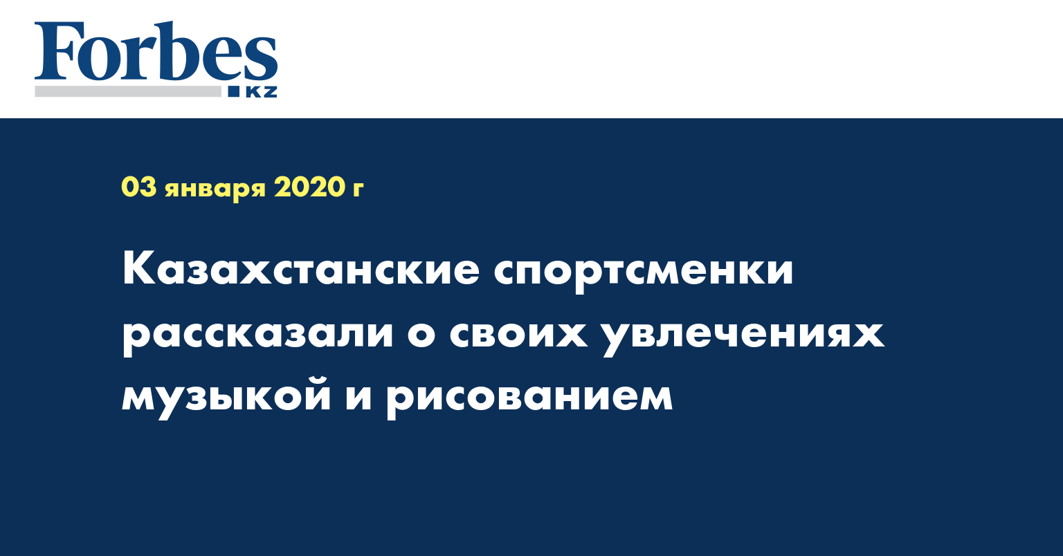 Казахстанские спортсменки рассказали о своих увлечениях музыкой и рисованием