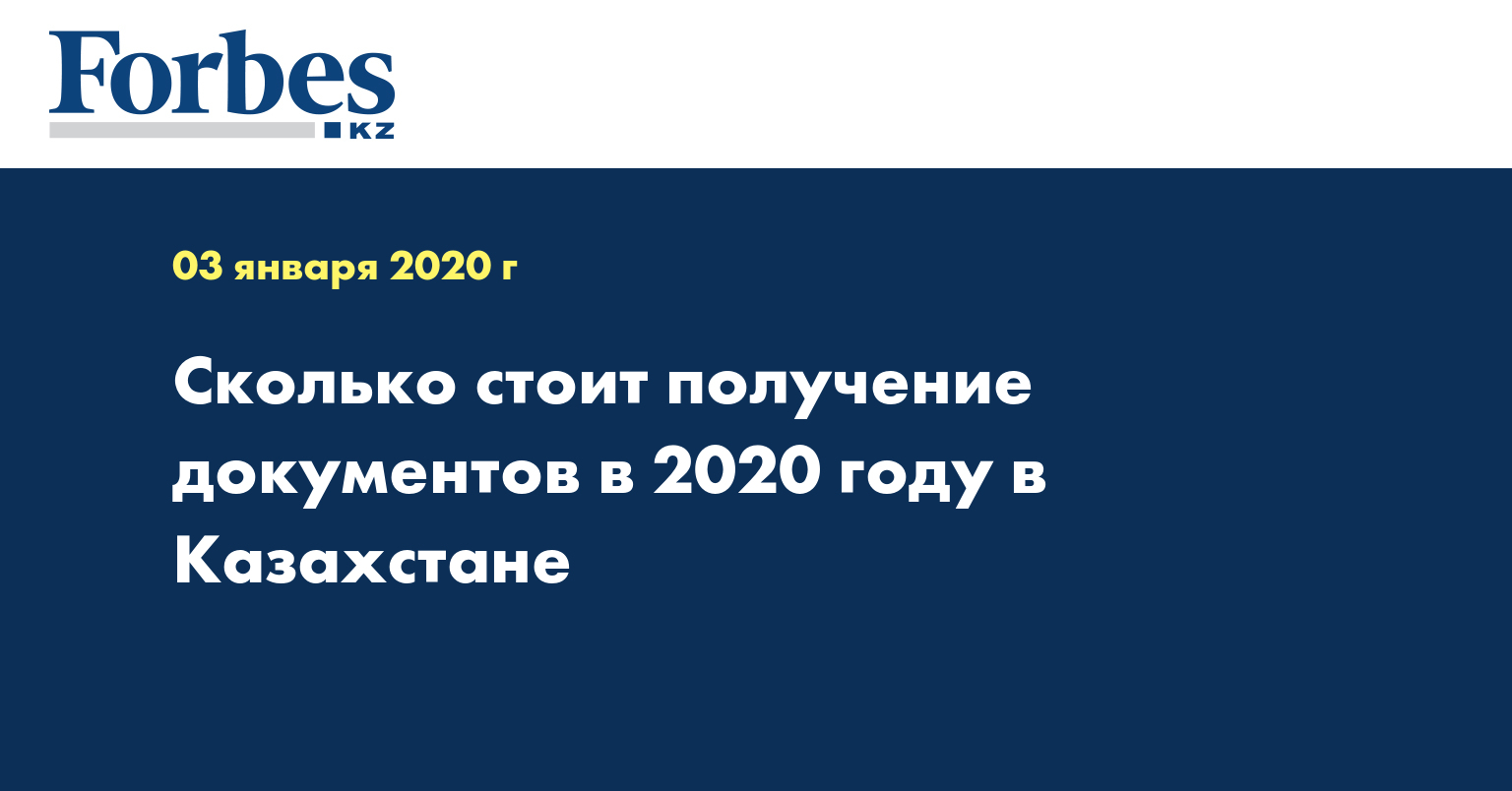 Документ 2020