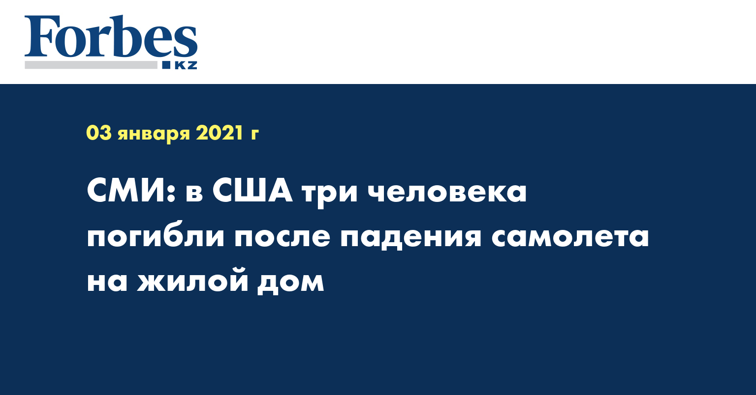 СМИ: в США три человека погибли после падения самолета на жилой дом