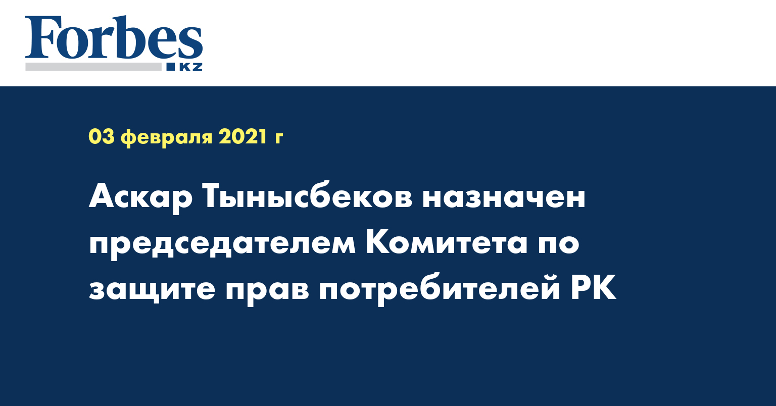 Потребитель казахстан. Юридическое закрепление потребителей в Республике Казахстан. Обязанности потребителей в Казахстане. Образец жалобы в комитет по защите прав потребителей РК.