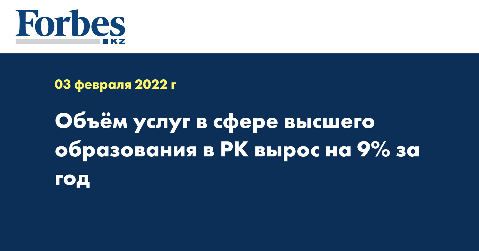 Объём услуг в сфере высшего образования в РК вырос на 9% за год
