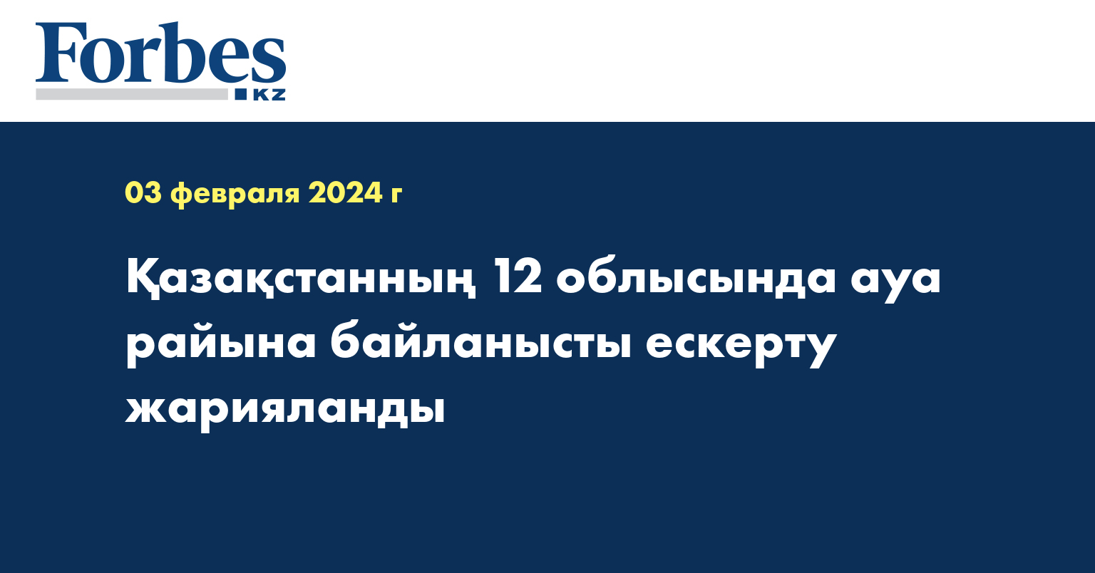 Қазақстанның 12 облысында ауа райына байланысты ескерту жарияланды