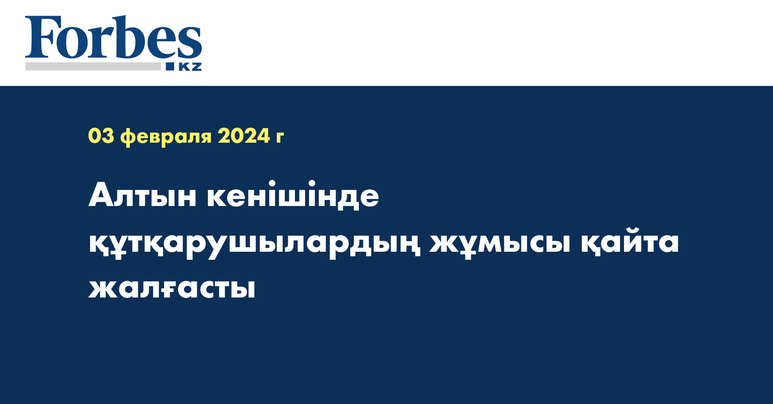 Алтын кенішінде құтқарушылардың жұмысы қайта жалғасты