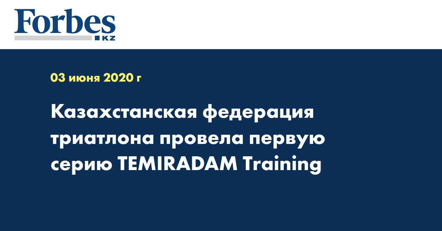 Казахстанская федерация триатлона провела первую серию TEMIRADAM Training