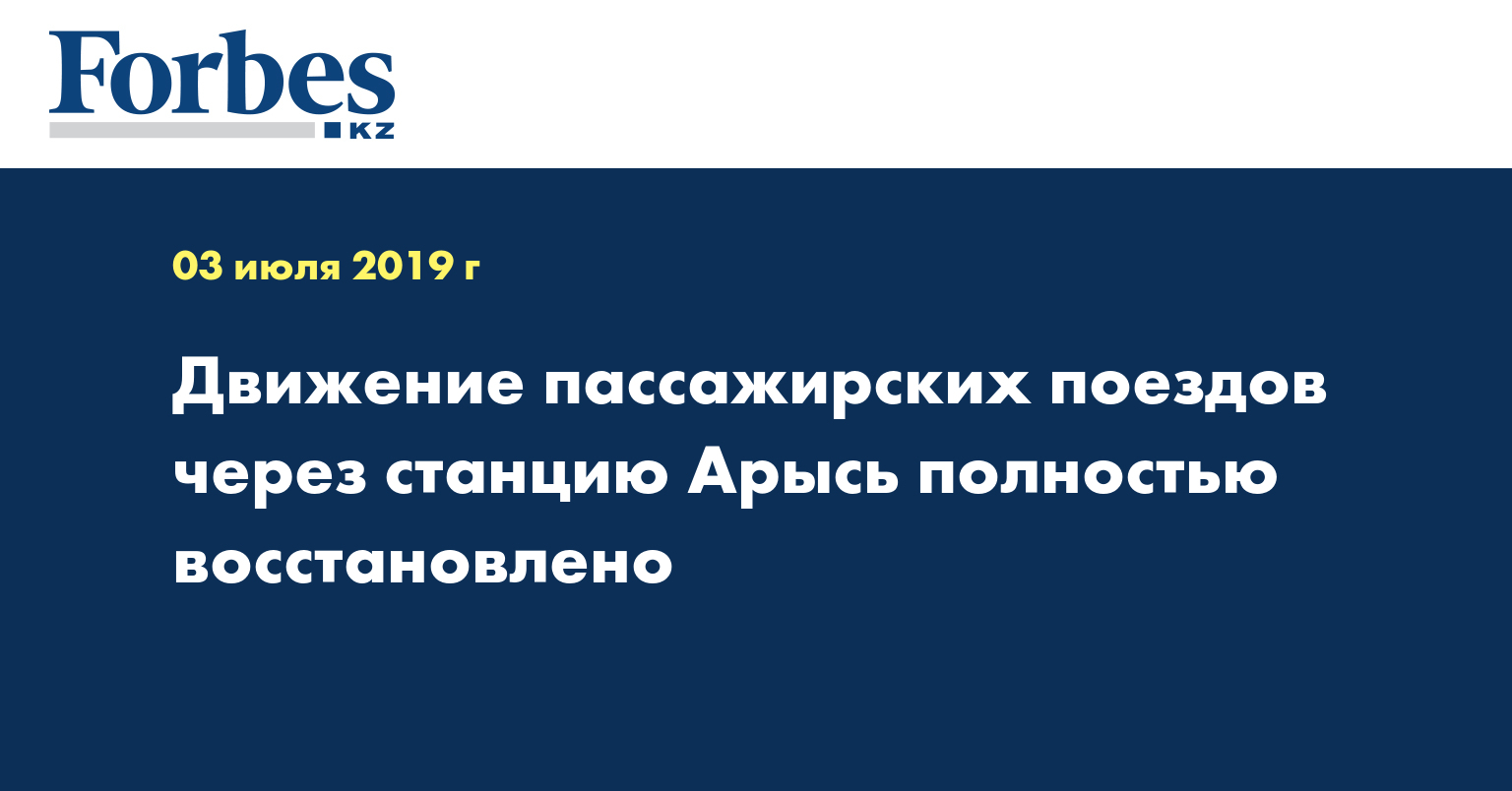 Арысь 2019 урок для принятия мер презентация