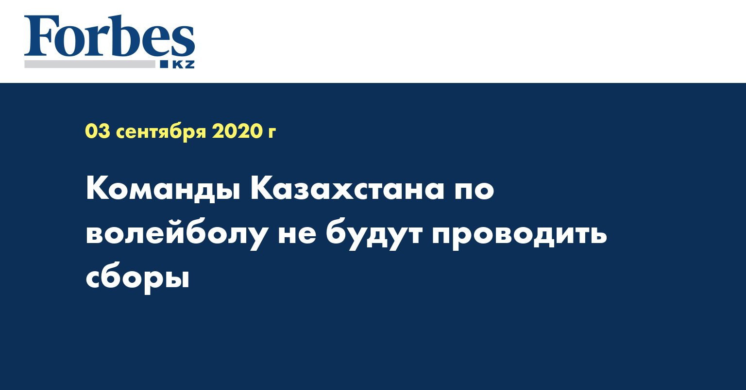 Команды Казахстана по волейболу не будут проводить сборы