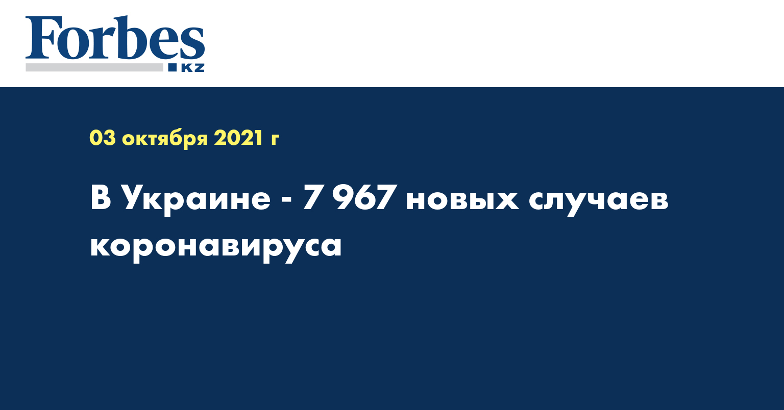 В Украине - 7 967 новых случаев коронавируса