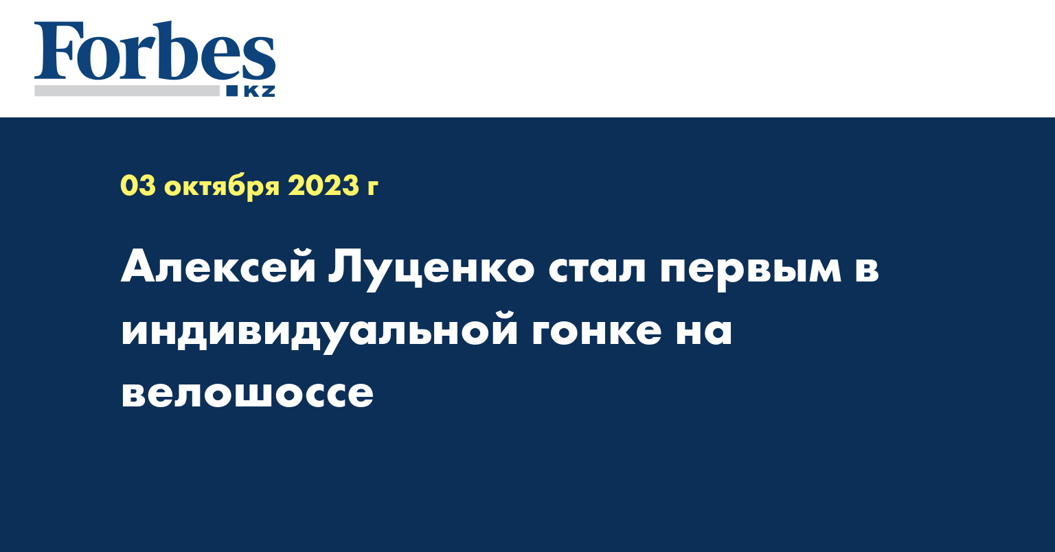 Алексей Луценко стал первым в индивидуальной гонке на велошоссе