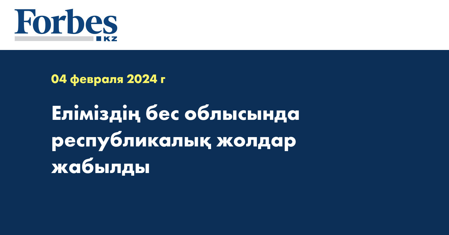 Еліміздің бес облысында республикалық жолдар жабылды