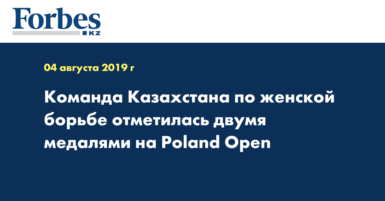 Команда Казахстана по женской борьбе отметилась двумя медалями на Poland Open