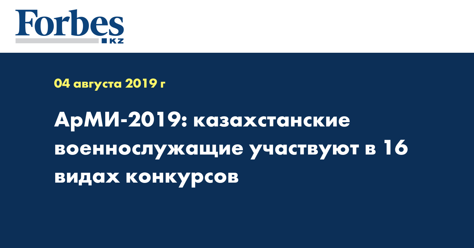 АрМИ-2019: казахстанские военнослужащие участвуют в 16 видах конкурсов 