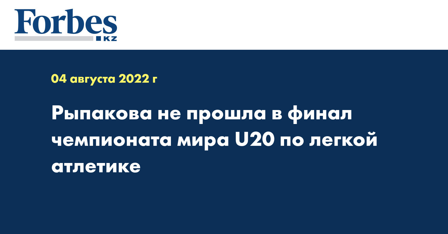 Рыпакова не прошла в финал чемпионата мира U20 по легкой атлетике 
