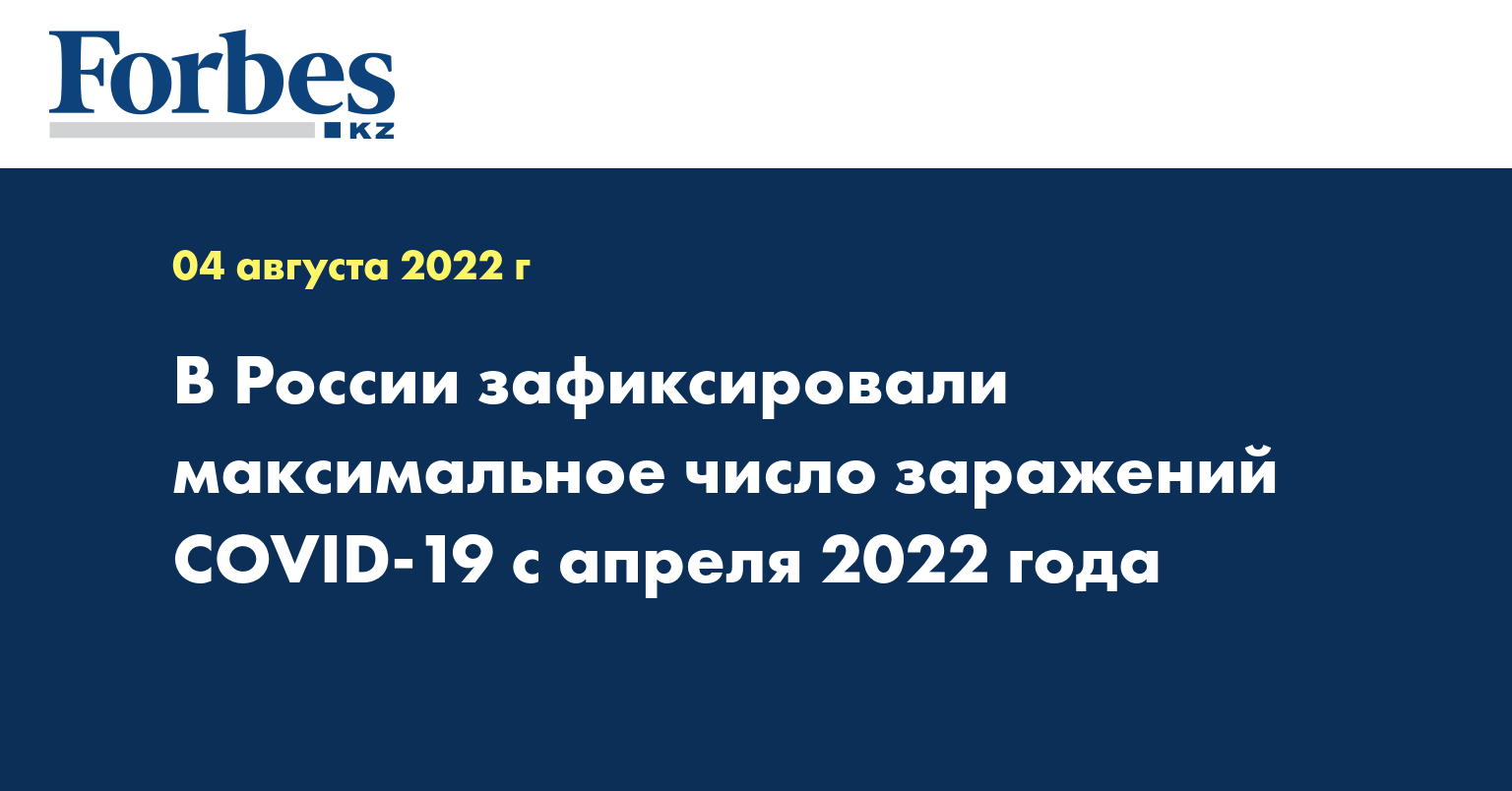 В России зафиксировали максимальное число заражений COVID-19 с апреля 2022 года
