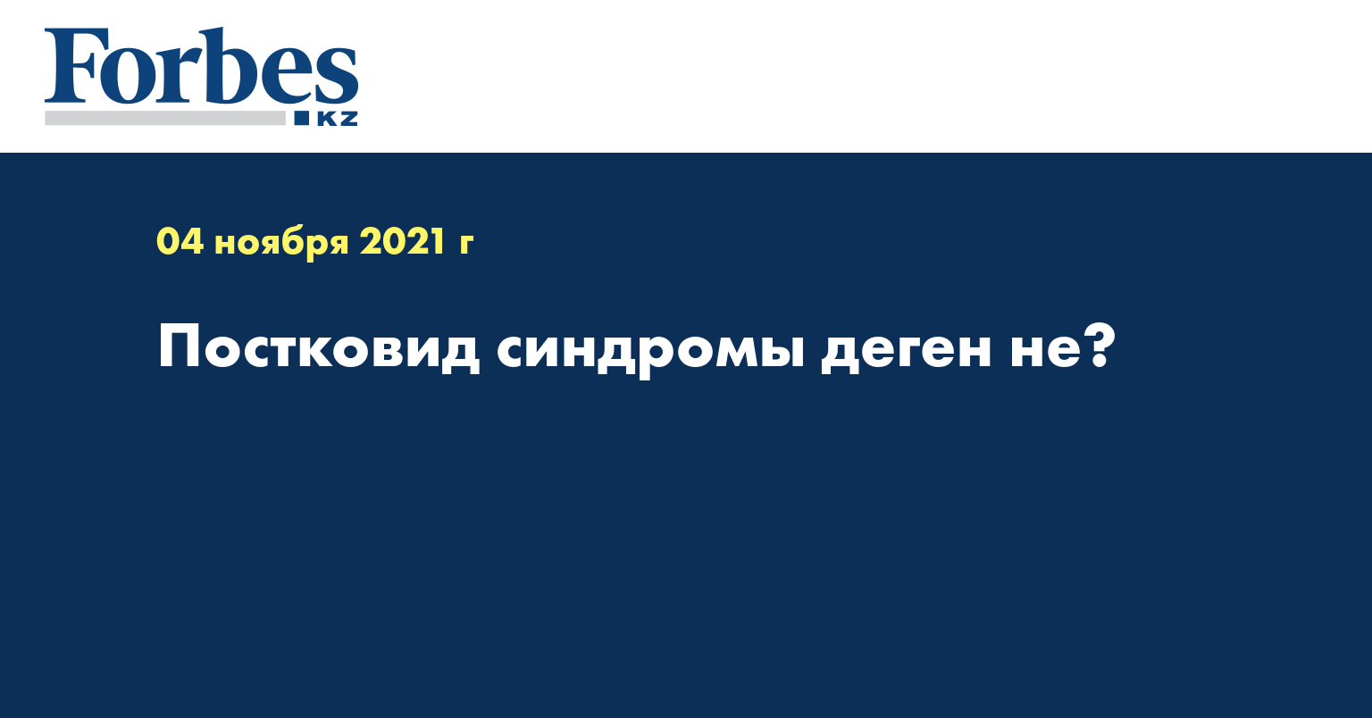 Постковид форум. Постковид форум. Постковид сроки. Постковид форум. Постковид форум.