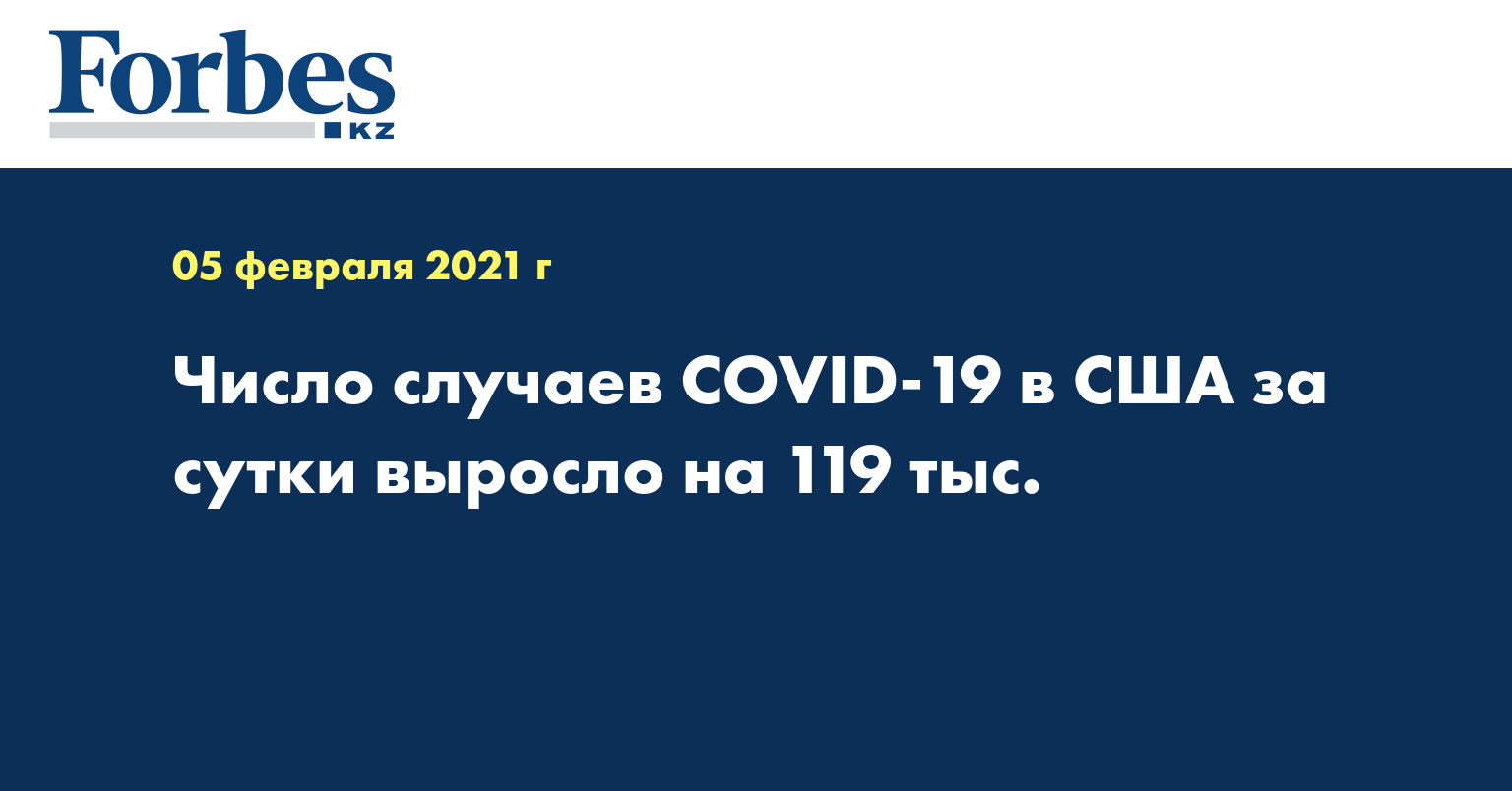 Число случаев COVID-19 в США за сутки выросло на 119 тыс.