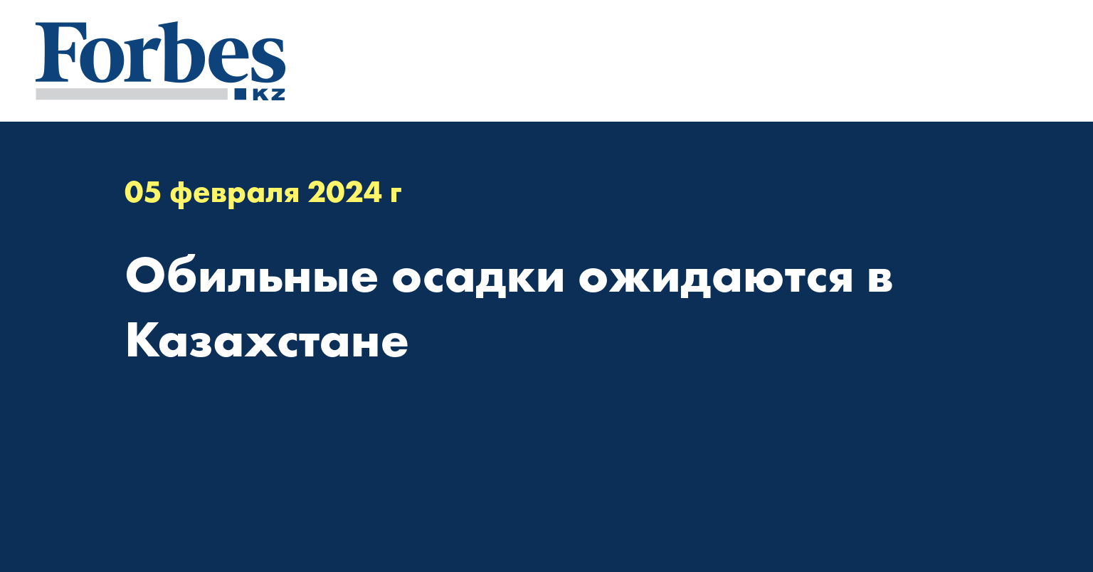 Обильные осадки ожидаются в Казахстане