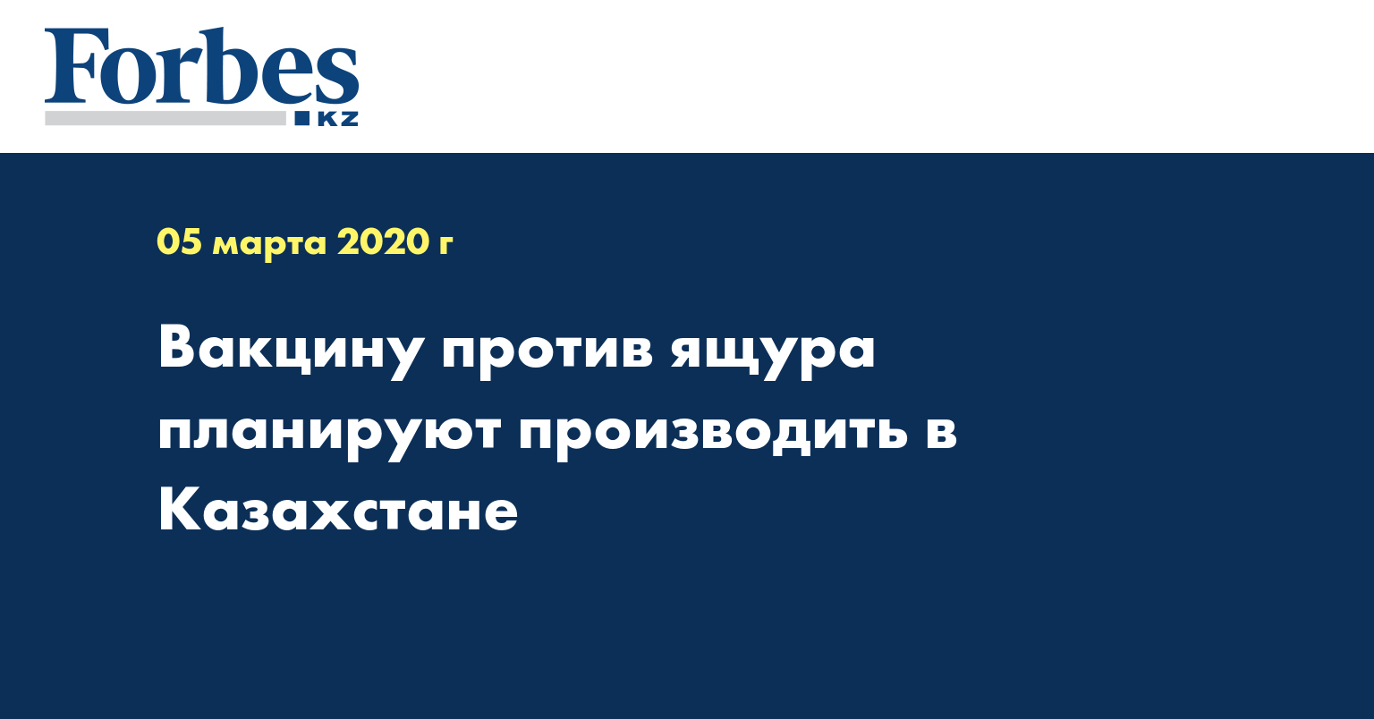 Вакцину против ящура планируют производить в Казахстане