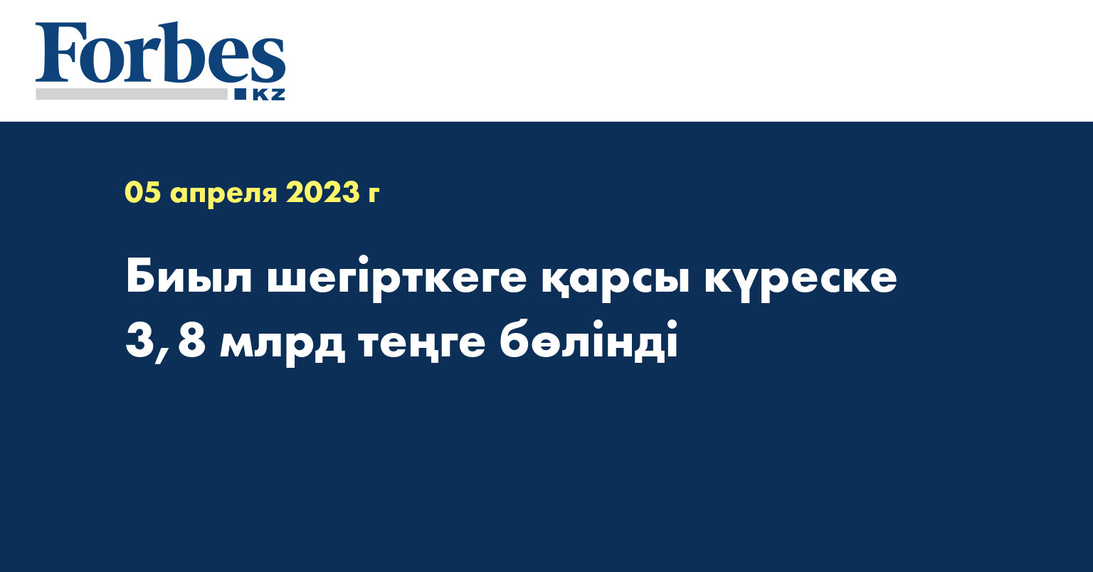 Биыл шегірткеге қарсы күреске 3,8 млрд теңге бөлінді