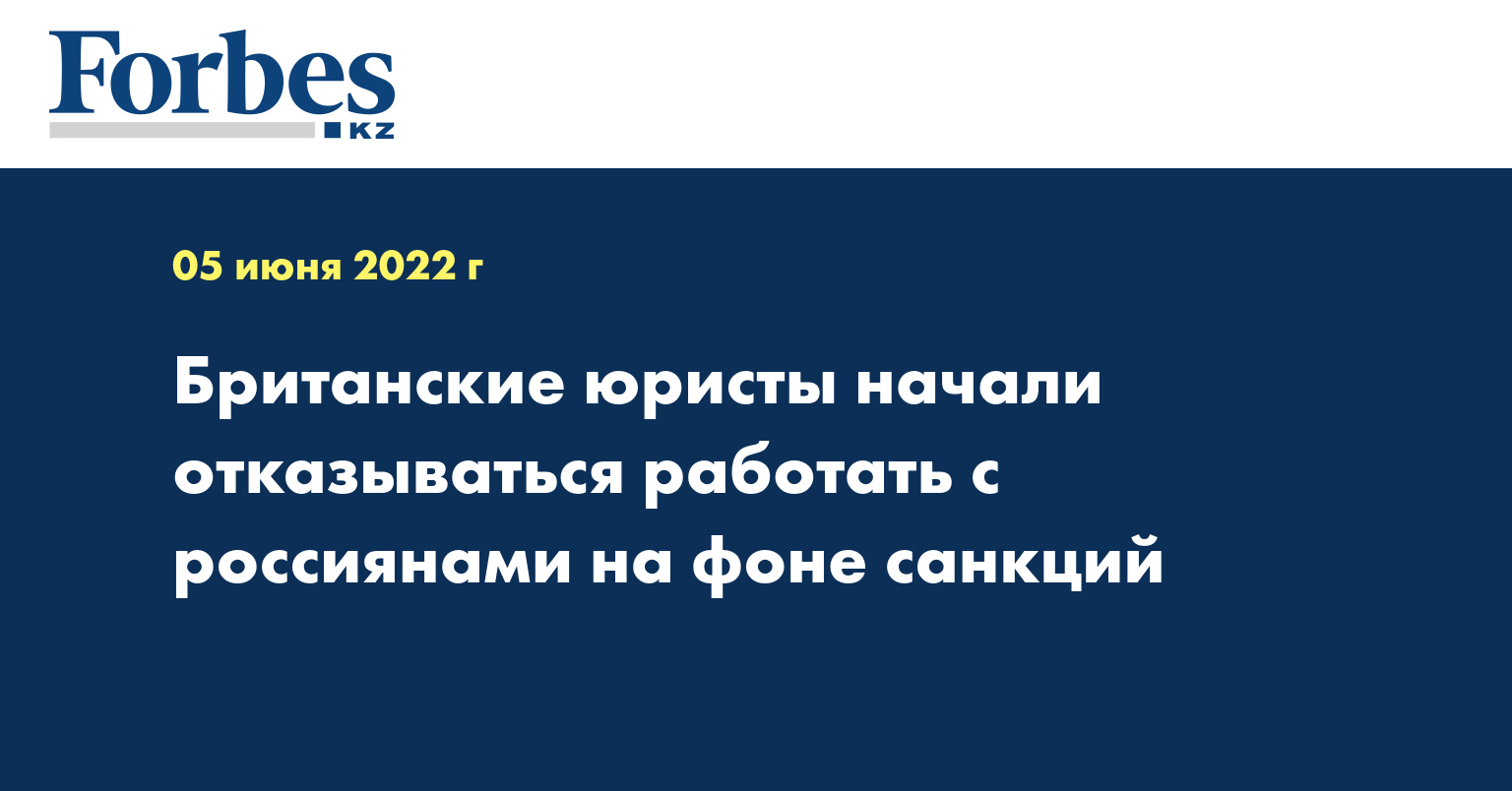 Британские юристы начали отказываться работать с россиянами на фоне санкций