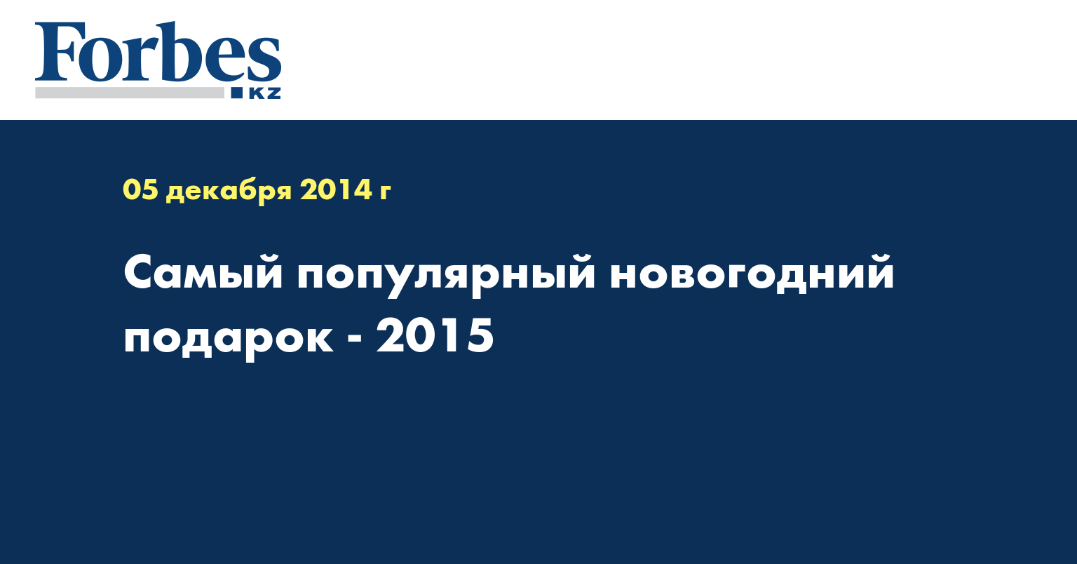 Подарки На Новый Год Нормальныем 2015 Подарки На Новый Год Нормальныем 2015