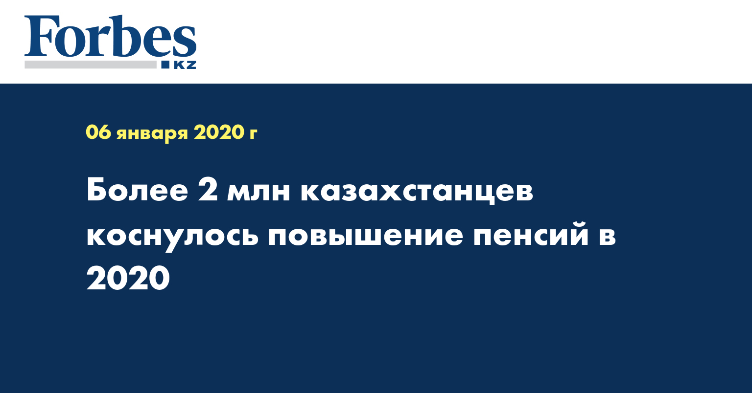 Более 2 млн казахстанцев коснулось повышение пенсий в 2020