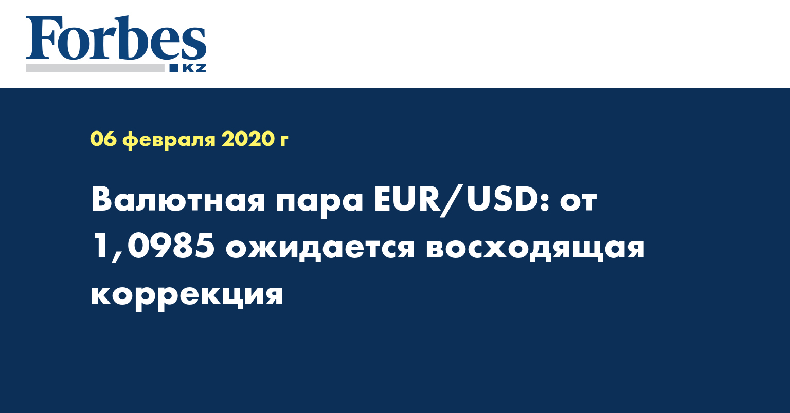 Валютная пара EUR/USD: от 1,0985 ожидается восходящая коррекция