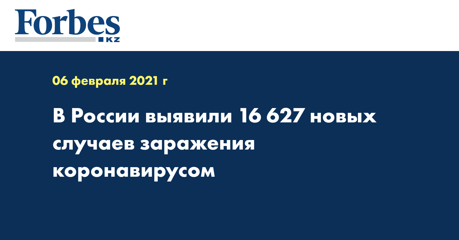 В России выявили 16 627 новых случаев заражения коронавирусом