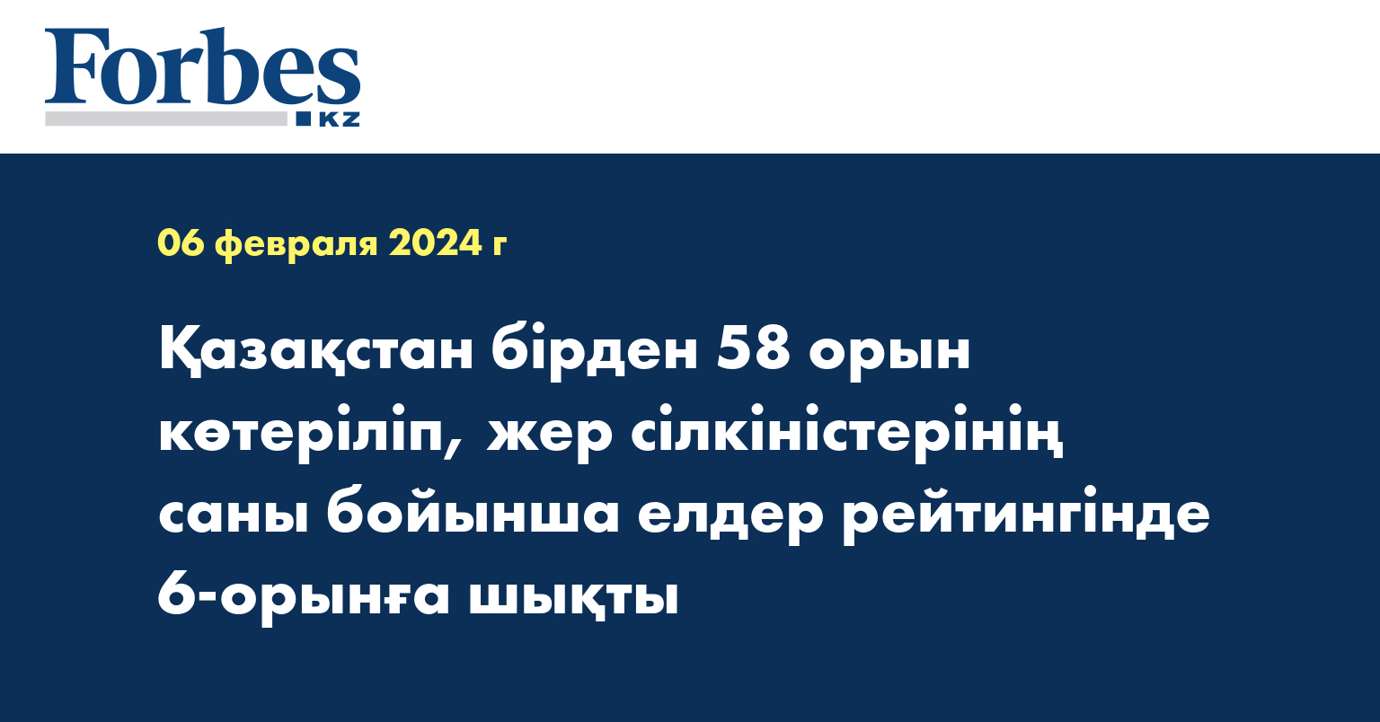 Қазақстан бірден 58 орын көтеріліп, жер сілкіністерінің саны бойынша елдер рейтингінде 6-орынға шықты