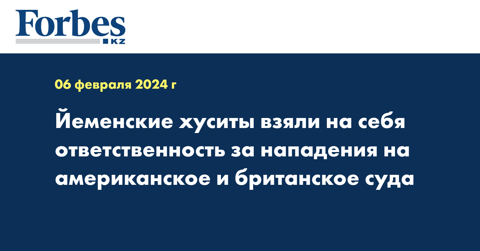 Йеменские хуситы взяли на себя ответственность за нападения на американское и британское суда