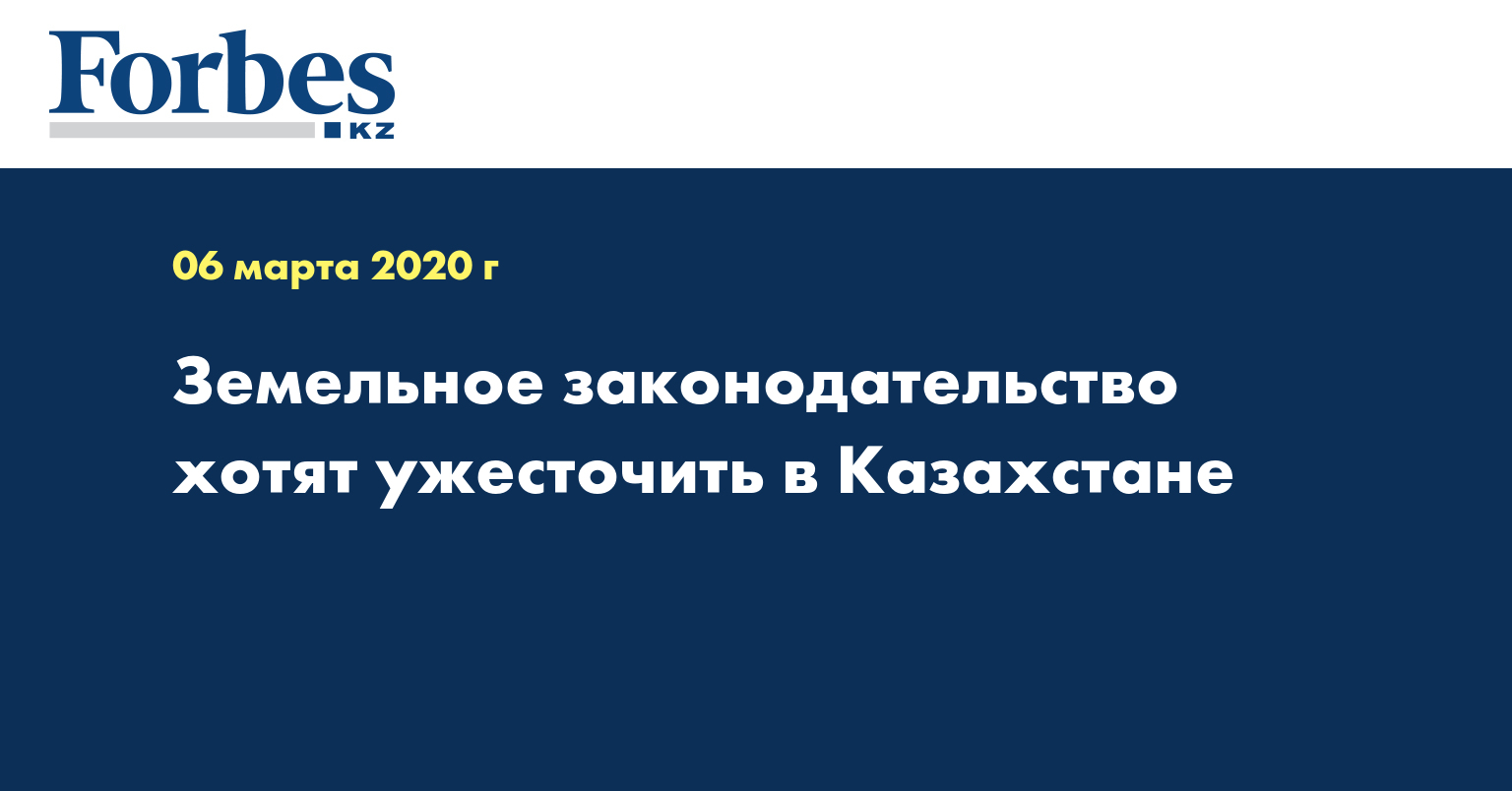 Земельное законодательство хотят ужесточить в Казахстане