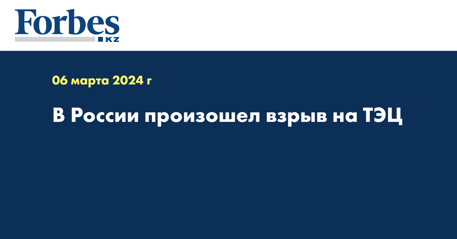 В России произошел взрыв на ТЭЦ