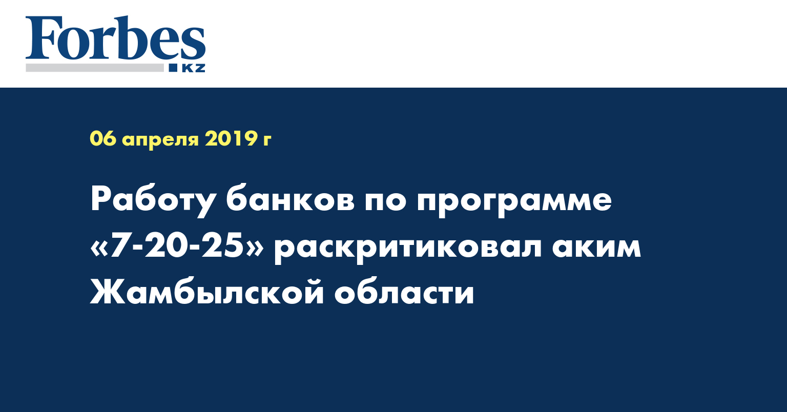 Работу банков по программе «7-20-25» раскритиковал аким Жамбылской области
