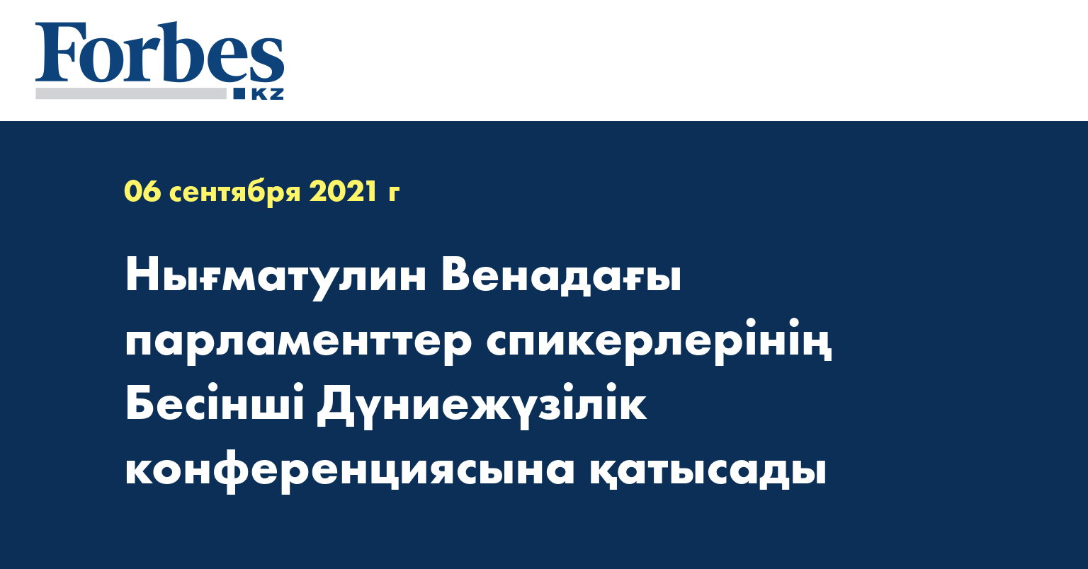 Тамыз конференциясына презентация