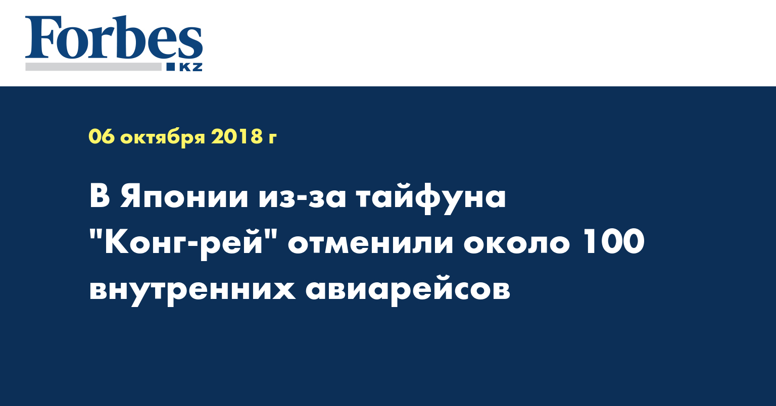 В Японии из-за тайфуна 