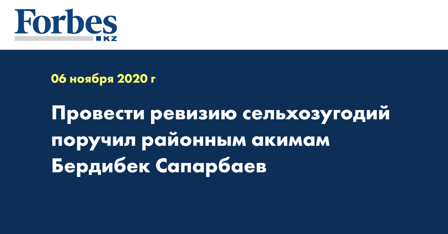 Провести ревизию сельхозугодий поручил районным акимам Бердибек Сапарбаев