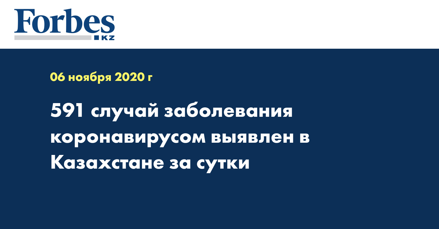 591 случай заболевания коронавирусом выявлен в Казахстане за сутки