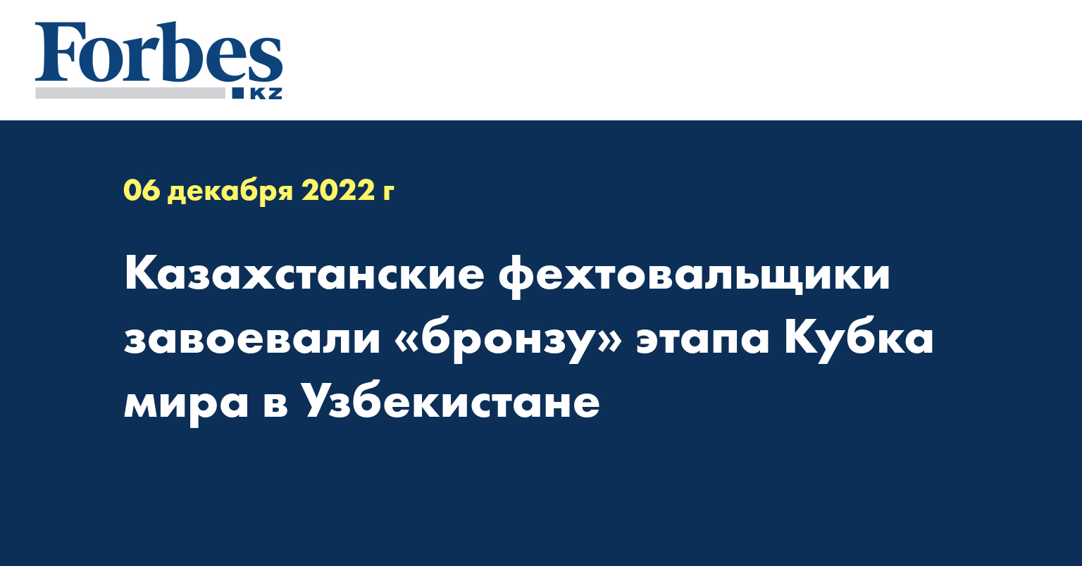 Казахстанские фехтовальщики завоевали «бронзу» этапа Кубка мира в Узбекистане