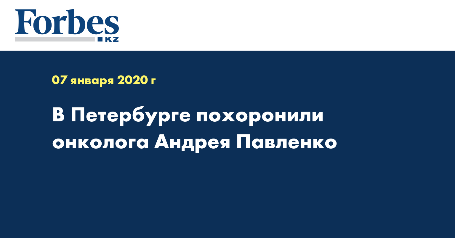 История болезни андрея павленко