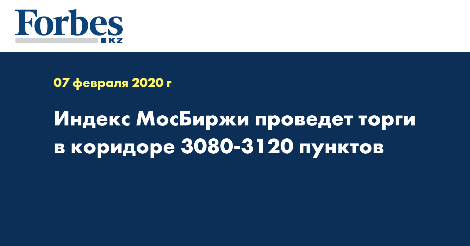 Индекс МосБиржи проведет торги в коридоре 3080-3120 пунктов