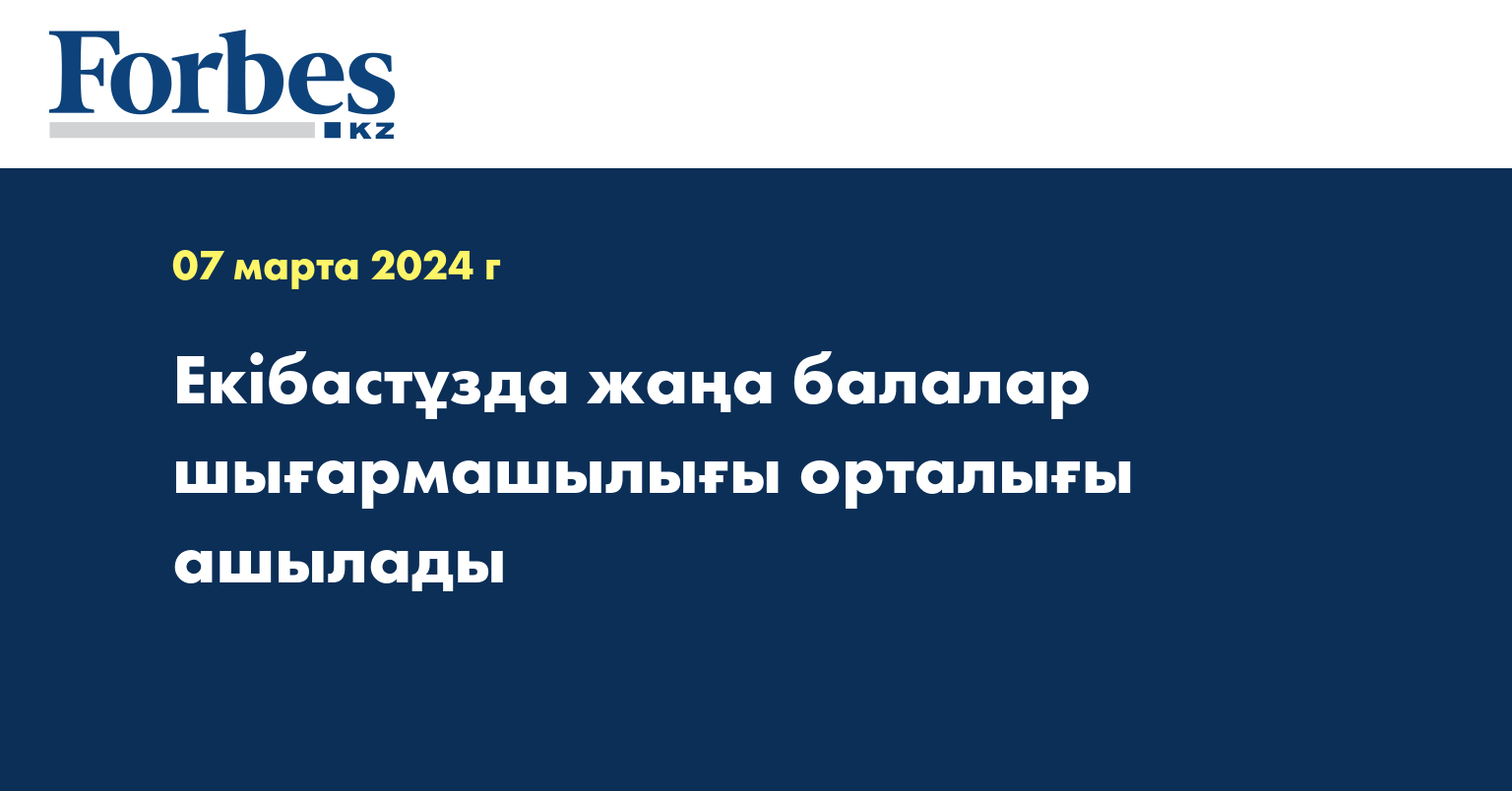 Екібастұзда жаңа балалар шығармашылығы орталығы ашылады