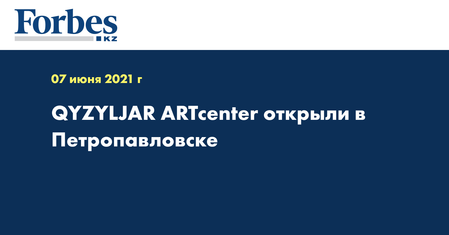 QYZYLJAR ARTcenter открыли в Петропавловске