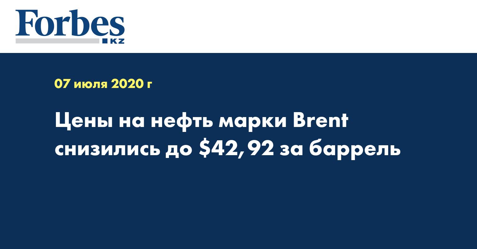 Цены на нефть марки Brent снизились до $42,92 за баррель