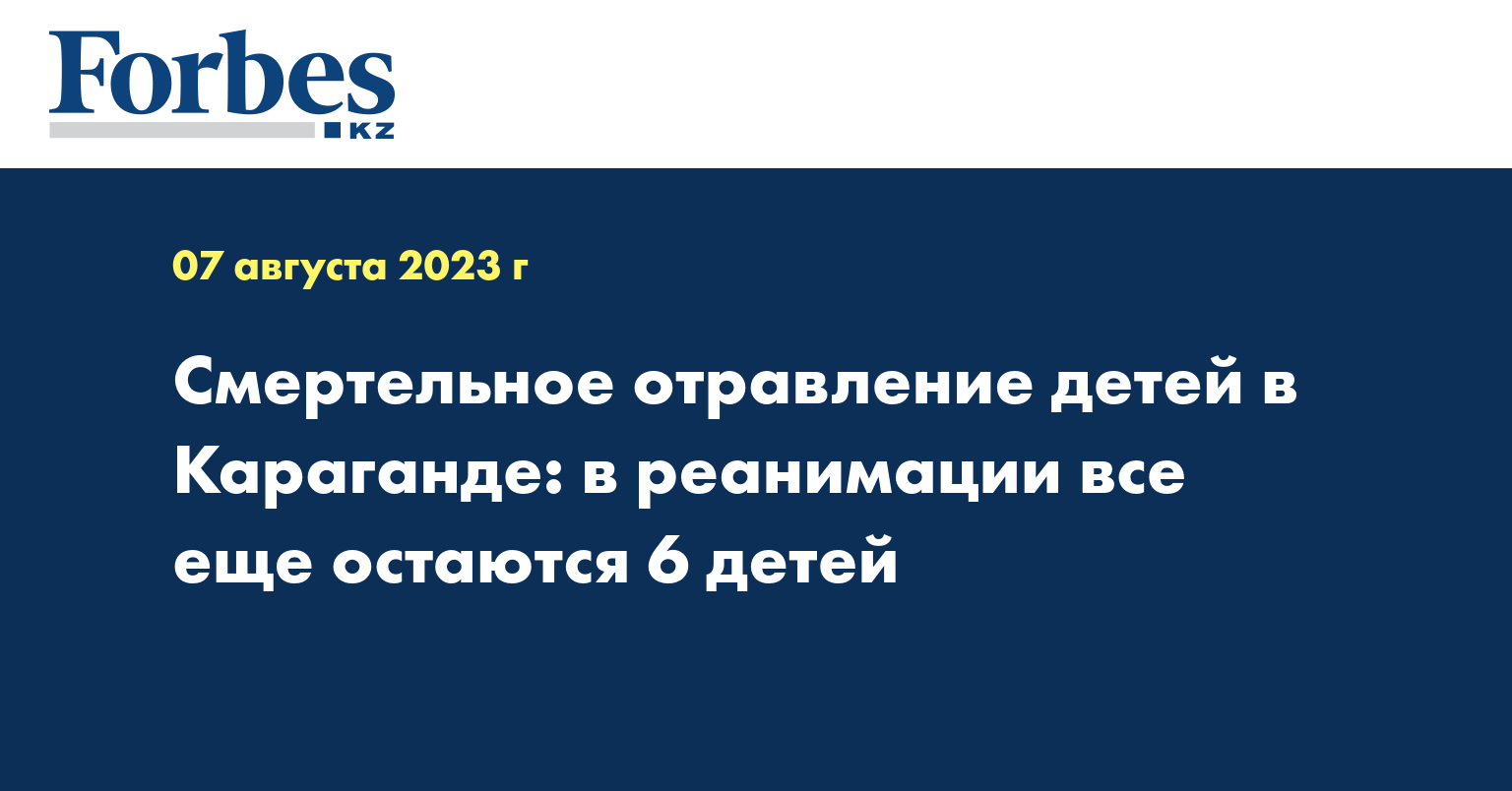Смертельное отравление детей в Караганде: в реанимации все еще остаются 6 детей
