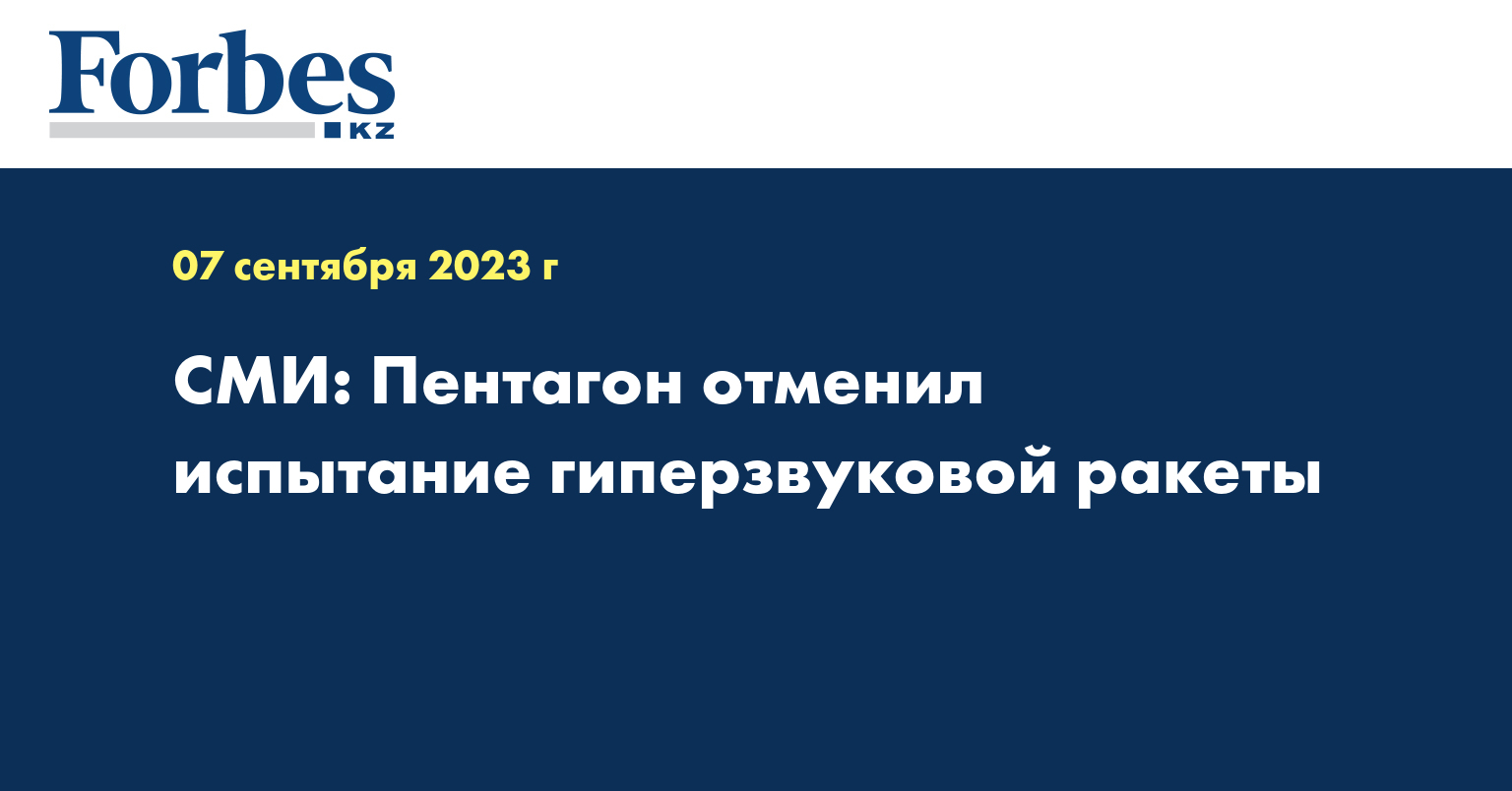 СМИ: Пентагон отменил испытание гиперзвуковой ракеты