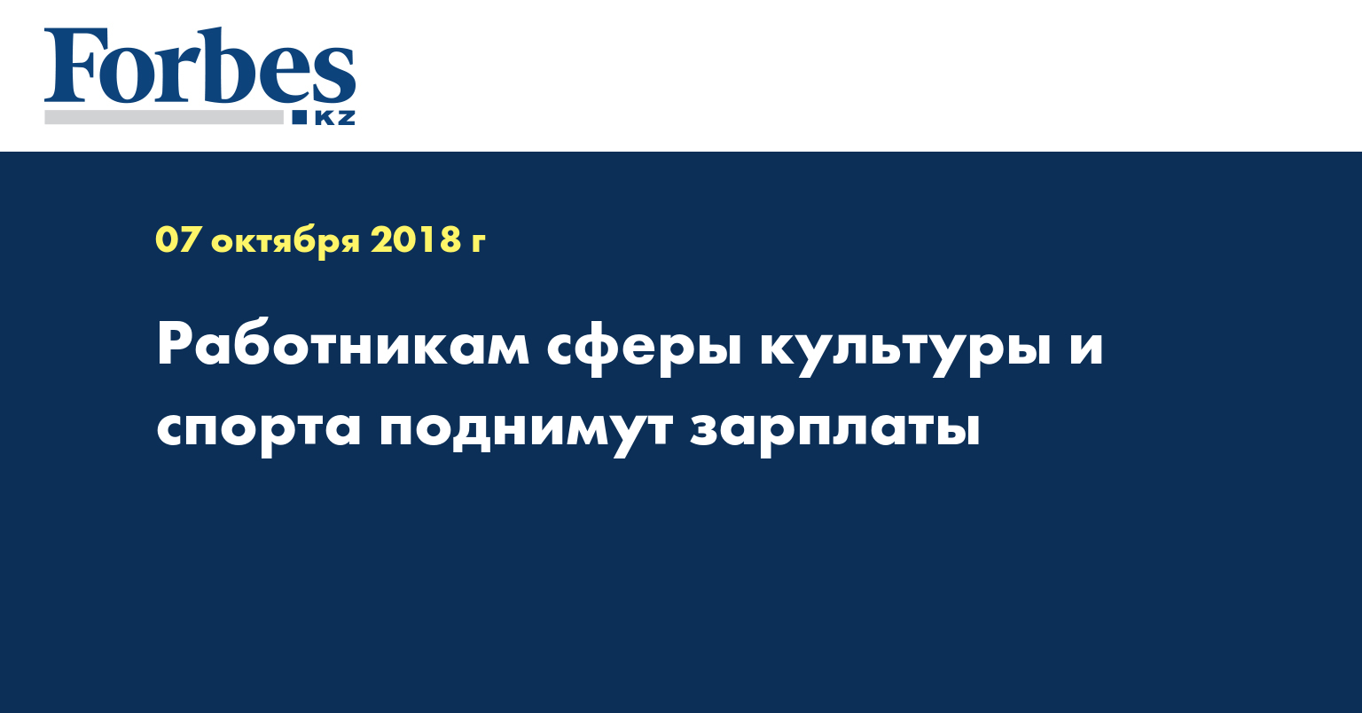 Работникам сферы культуры и спорта поднимут зарплаты