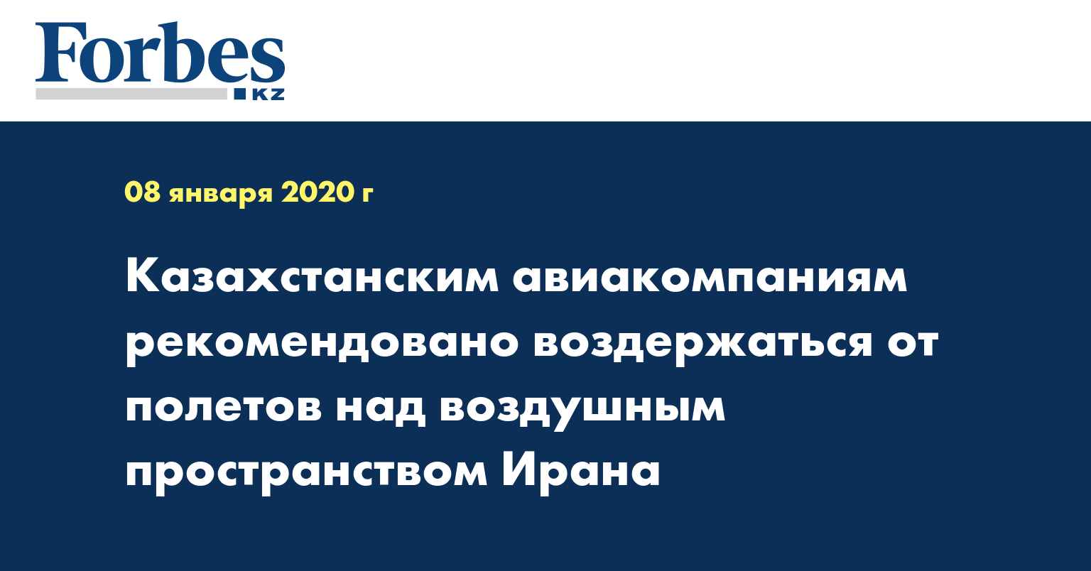 Иран открыл воздушное пространство. Иран открыл воздушное пространство